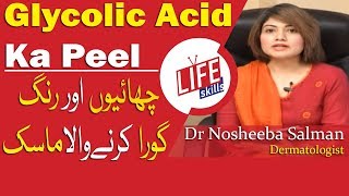 Glycolic Acid Ka Peel Treatment Treat Melasma by Dr Nosheeba Salman  Life Skills TV [upl. by Anilec569]