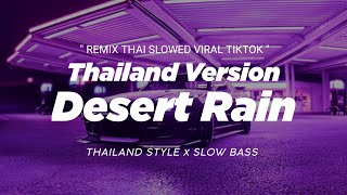 DJ DESERT RAIN THAILAND STYLE x SLOW BASS quot THAI REMIX SLOWED VIRAL TIKTOK quot [upl. by Oilejor]