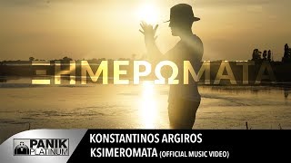 Κωνσταντίνος Αργυρός  Ξημερώματα  Konstantinos Argiros  Ksimeromata  Official Video Clip [upl. by Dorcus]