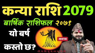 कन्या राशि 2079  kanya Rashi 2079  kanya Rashi 2079 nepali  kanya Rashi 2022 kanya rashi 2079 [upl. by Nibas]