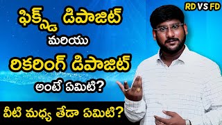 What is Fixed Deposits and Recurring Deposits in Telugu  Difference between FD and RD in Telugu [upl. by Tnelc]