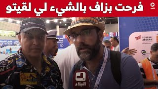 شاهد ما قاله محمديبدري المعروف بـ الجنرالفارس حول الألعاب المتوسطية وهران 2022 [upl. by Tatum383]