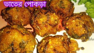 Rice pakora bengalipokora make bengali Bangla recipe [upl. by Palmira]