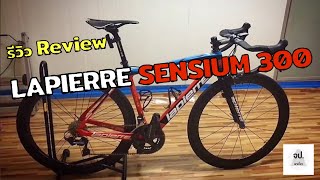 รีวิว Lapierre SENSIUM 300 [upl. by Publea]