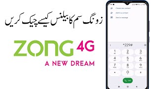 How To Check Zong SIM Balance  Zong Balance Check Code  Zong ka Balance kaise Check karte hain [upl. by Compte]