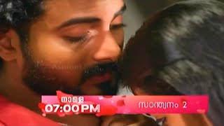 Santhwanam 2 Promo  121124  Episode 126  Asianet [upl. by Premer]