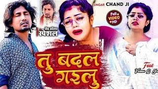 mani meraj sadsong video Mai na badla par tu badli shilpi raj chand ji mani meraj new song [upl. by Cadel]