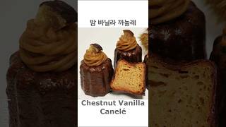 Chestnut Vanilla Canelé Making 밤 바닐라 까눌레 만들기 [upl. by Devinna790]