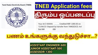 TNEB RECRUITMENT Application fees refund  பணம் உங்களுக்கு வந்துடுச்சா [upl. by Zetnwahs]