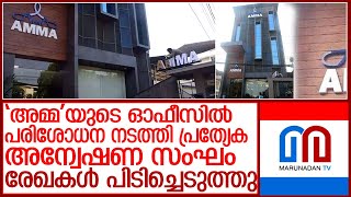 താരങ്ങള്‍ക്കെതിരായ പീഡനക്കേസുകള്‍ അമ്മയുടെ ഓഫീസില്‍ പരിശോധന l A M M A [upl. by Basia]