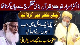 Mufti Sahibs important speech About Dr Israr Ahmed by Mufti Zarwali Khan  Islamic Urdu [upl. by Elades]