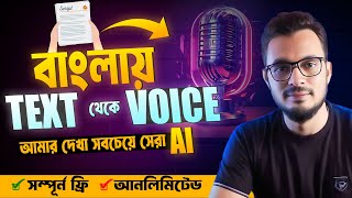 unlimited and Free text to bangla voice converter in clipchamp ai tools in bangla tutorial [upl. by Redfield]