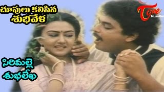 Chupulu Kalisina Subhavela Full Lenth Movie  Naresh  Ashwini  YOYO Cine Talkies [upl. by Relyk]