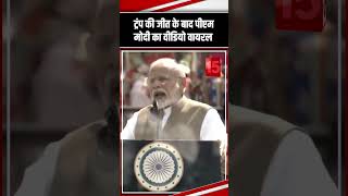 Donald Trump की जीत के बाद Pm Modi का Video VIral  The News15 pmmodispeech viralvideo [upl. by Oloapnaig237]