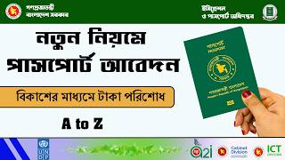 ই পাসপোর্ট করার নিয়ম 2024  Passport Apply Online  New Passport Online Application BD  Passport [upl. by Tiphanie]