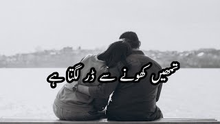 Tumhe Khone Se Dar Lagta Hai sadshayari urdupoetry poetry abrpoetry [upl. by Trilbi]