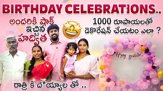 1000 Rs Birthday Decoration  Hadvitha Birthday Celebrations  Adi Reddy Cheap Birthday Decoration [upl. by Ettener]