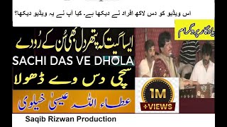 attaullah esa khelvi old song suchi dus way dhola kul live performance [upl. by Ylrebmyk]