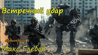 Космическая фантастика слушать онлайн бесплатно полностью Часть 4 [upl. by Berns]