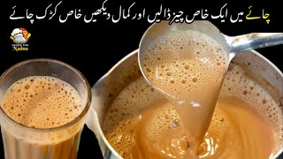 Perfect tea recipe  karak chai  New Recipe of tea [upl. by Mun890]