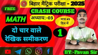 अध्याय03 दो चर वाले रैखिक समीकरण Class10th [upl. by Chip]