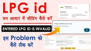 Jan Aadhar Invalid LPG ID Problem  Jan Aadhar Lpg id Seeding  Jan Aadhar invalid lpg id error [upl. by Egroej317]