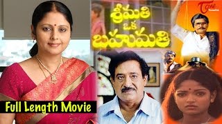 Srimathi Oka Bahumathi Telugu Full Movie  Jayasudha  Chandra Mohan  Naresh  TeluguOne [upl. by Darooge224]