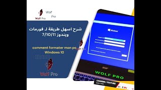 Comment formater un PC كيفية فورمات الحاسوب [upl. by Oletha]