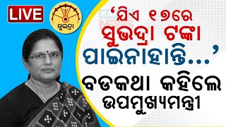 🔴 LIVE  ବଡକଥା କହିଲେ ଉପମୁଖ୍ୟମନ୍ତ୍ରୀ  Kanak News [upl. by Hartnett]