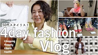 【50代Vlog】4日間の出来事と最近買ったアイテムとおすすめ美容 [upl. by Meldon]