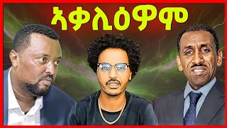 🔥ኣብ ዓዲ ሃሎ ዝተገብረ ምስጢራዊ ኣኼባ ተቓሊዑ ብርጌድ ንሓመዱ ስግኣትeritrean tiktok tigray tiktok eritreantiktok [upl. by Alaham]