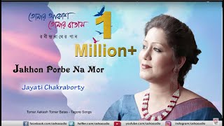 Jakhon Porbe Na Mor  Tomar Akash Tomar Batas  Jayati Chakraborty  Rabindrasangeet [upl. by Lemhar]