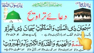 Taraweeh ki dua full Dua e taraweeh with Urdu tarjuma  Tasbih Taraweeh [upl. by Auqemahs]