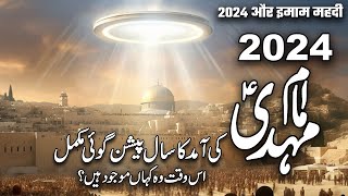 2024 Is The Year Of Arrival Imam Mahdi  2024 Imam Mehdi ki Aamad Imam Mehdi  Muslim Matters TV [upl. by Corene]