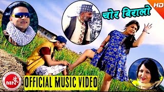 Chor Biralo Palkyo Latest Comedy Song  Shreedevi Devkota amp Prakash Katuwal [upl. by Claud]