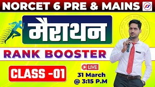 मैराथन  AIIMS NORCET6 PRE amp MAINS  RANK BOOSTER TEST  Important Question  RJ CAREER POINT [upl. by Philina909]