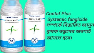 Contaf Plus  TATA Rallies Systemic fungicide কোনটাফ প্লাস ছত্রাক নাশক। Use doose price [upl. by Laira]