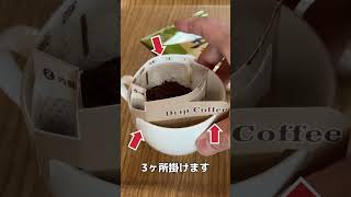 カップオンコーヒーの入れ方How to make the Cup on Coffee coffee コーヒーの入れ方 dripbagcoffee ドリップバッグ カップオン [upl. by Nike]