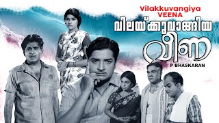 Vilakku vangiya veena  Malayalam super hit old movie  Premnazir  Madhu Sharadha  Jayabarathi [upl. by Aerdma]