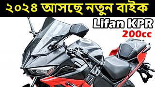 Lifan KPR 200 New Look  Top1 Upcoming Chinese 200cc bike in Bangladesh  Pronoy Vlogs [upl. by Novad517]