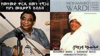 Mohammed Wardi Sudanese Music Collection  محمد وردي  البوم  መሃመድ ዋርዲ አልበም [upl. by Bohun290]