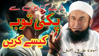 How to repent of major sins Maulana Tariq Jameel [upl. by Yrotciv]