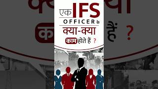 IFS Officer कैसे बनें  How to become an IFS Officer  shorts ifs upsc [upl. by Irish30]