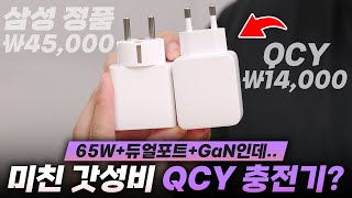 다이소 자리 위협하는 QCY 하다하다 14000원에 미친 충전기도 만들기 시작함 [upl. by Eenafets782]