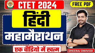 CTET HINDI COMPLETE BY DHEERAJ DWIVEDI सम्पूर्ण हिंदी ctet2024 CTET guruji world exam study  HINDI [upl. by Breen]