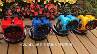 LOWDEN 貝果搖擺式大口鼓風機 NEW [upl. by Nhguaval210]