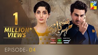 Qissa Meherbano Ka Episode 4  Eng Sub  Presented by ITEL Mobile NISA Shampoo amp Sensodyne  HUM TV [upl. by Reniar10]