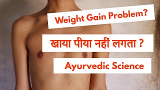 Weight Gain Problem Khaaya Peeya Kyun Nahi Lagta Weight Gain Diet  Weight Gain Medicine  Muscles [upl. by Enyamrahs]