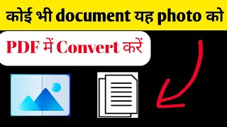 Photo ko PDF Mein Kaise Kare  आसान तरीका kisi bhi document ko PDF में kare [upl. by Wahl]