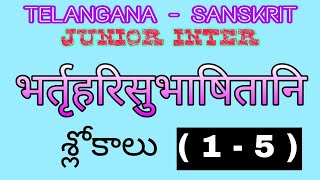 Bhartruhari subhashitani slokas telangana junior inter sanskrit slokas [upl. by Odericus826]